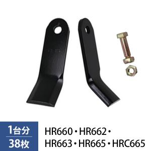 アテックス ハンマーナイフモア RX-651用 替刃セット アテックス atex <純正替刃>ナイフSET RX-650・RX-651 (E) 用 刈