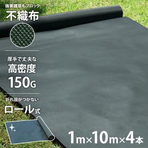 MINATOWORKS 高密度150G 不織布 防草シート ロール式 1m×30m モス