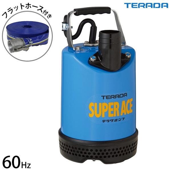 寺田ポンプ 水中ポンプ 土木用 大水量タイプ S-500N 60Hz 西日本用 ホースセット [テラ...