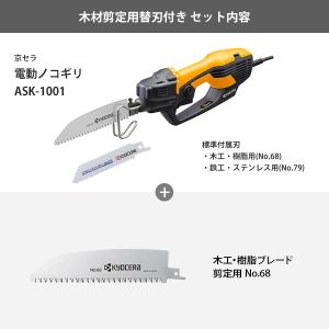 京セラ 旧リョービ 電動ノコギリ ASK-10...の詳細画像1