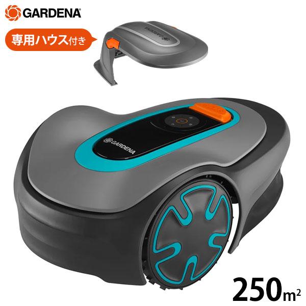 ガルデナ ロボット芝刈り機 SILENO minimo 250 + 専用ハウス付き [GARDENA...