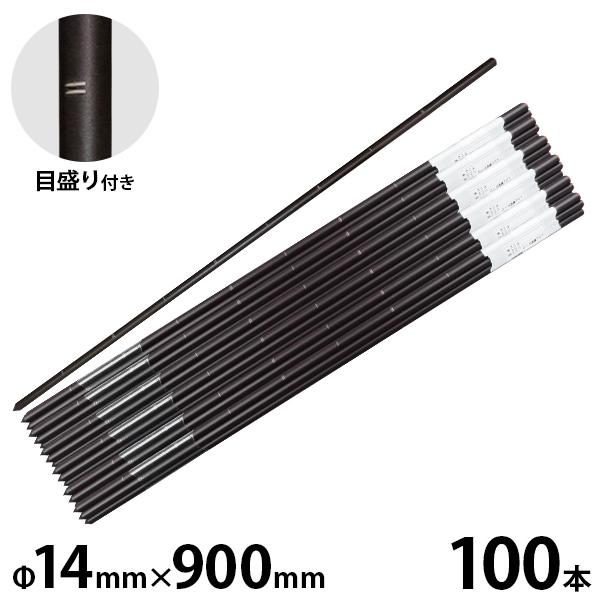シンセイ FRP電柵支柱 Φ14mm×900mm 100本セット (目盛り付き) [電気柵 ポール］