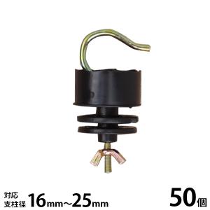 シンセイ 電気柵用 ポールガイシ ZC-42-PE 50個 (適応支柱径：16mm〜25mm) [電柵 ガイシ]｜minatodenki