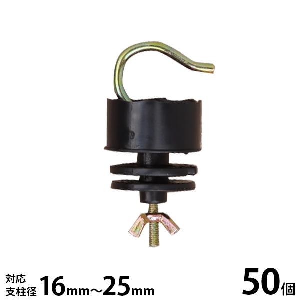 シンセイ 電気柵用 ポールガイシ ZC-42-PE 50個 (適応支柱径：16mm〜25mm) [電...