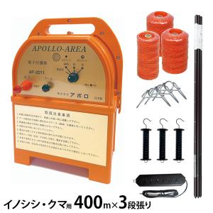 アポロ 電気柵 小動物用 300m×4段張りセット FRP支柱仕様 (エリア