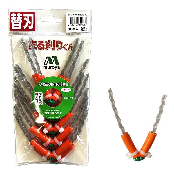 【メール便】万能ブラシ草刈り刃 まる刈りくん 替刃 クリスタルドラゴン CD3TW5 [草刈機 刈払...