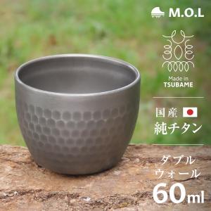 M.O.L 日本製 純チタン おちょこ 60ml シルバー MOL-XT003 [チタン製 燕三条 ぐい呑み お猪口 酒器 ミニカップ ミニコップ]
