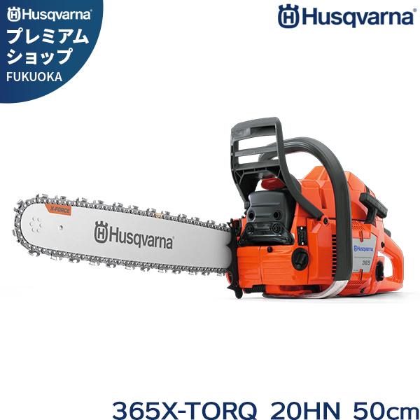 ハスクバーナ エンジンチェーンソー 365 X-TORQ 20HN 966428390 (20インチ...