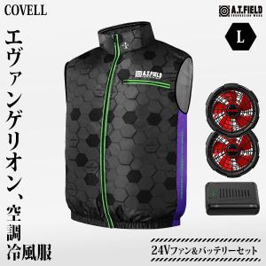COVELL エヴァンゲリオン 空調冷風服 初号機モデルB Lサイズ+24Vファン＆バッテリーセット MJ-EVA2025-black-L [コベル ファン付きウエア 空調ウェア エヴァ]