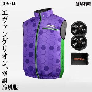 COVELL エヴァンゲリオン 空調冷風服 初号...の商品画像