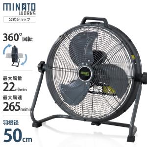 ミナト 大型扇風機 50cm羽根 360度回転 床置き型工場扇 MCF-50A [サーキュレーター ビッグファン 工場扇風機 強力 送風機 排風機 換気扇 循環扇 暑さ対策]