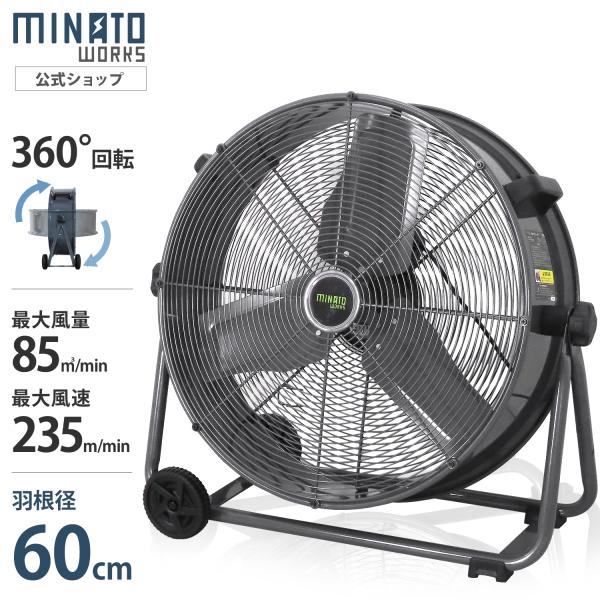 ミナト 大型扇風機 60cm羽根 360度回転 床置き型工場扇 MCF-60A [サーキュレーター ...