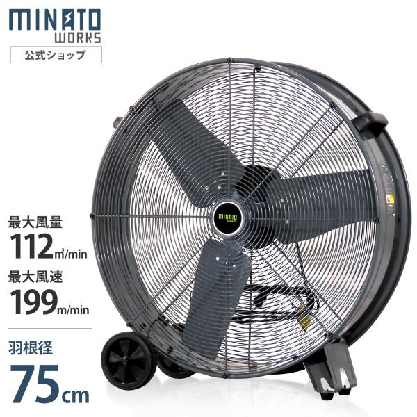 ミナト 大型扇風機75cm羽根 床置き型工場扇 MCF-75A [サーキュレーター ビッグファン 工...