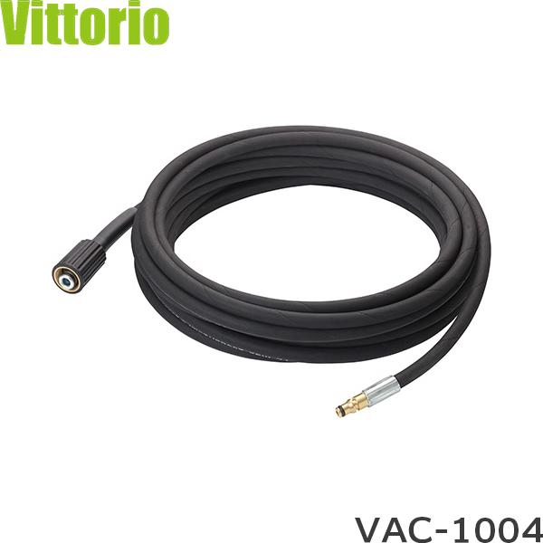 Vittorio 高圧ゴムホース10m VAC-1004 4977292401579 ZAOH 蔵王...