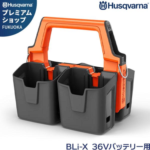 ハスクバーナのバッテリーケース 547291101 [Husqvarna BLi-X 36V 保護 ...