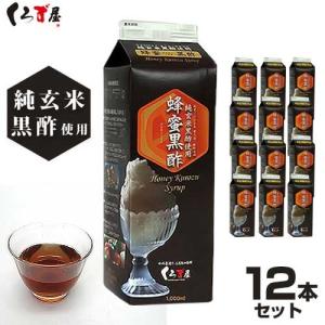 くろず屋 蜂蜜黒酢 1L×12本セット (純玄米黒酢使用シロップ) [はちみつ かき氷用 氷みつ 氷蜜 ハニー]｜minatodenki