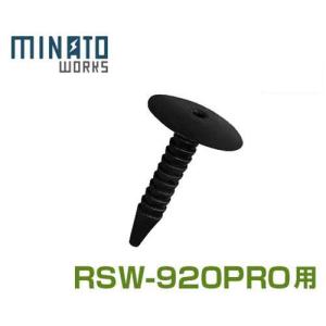 【メール便】ミナト ロードスイーパー RSW-920PRO用 ロックピン [スイーパー 落ち葉 掃除機]｜minatodenki