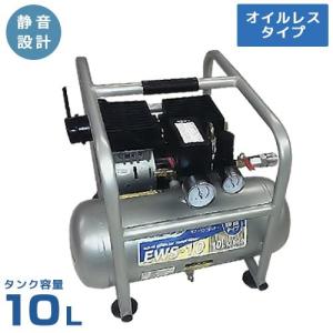 【取扱終了】シンセイ 静音型エアコンプレッサー (オイルレス/容量10L/100V/0.6馬力) EWS-10 [エアーコンプレッサー]