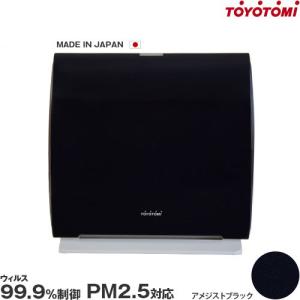 【非公開】【取扱終了】日本製 空気清浄機 トヨトミ AC-V20D-B (PM2.5対応/ウィルス99.9%抑制/対応床面積〜10畳/洗えるフィルター/アメジストブラック)