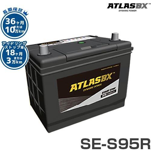 アトラス バッテリー SE-S95R/D26R (アイドリングストップ車対応/長期保証) 【互換S-...
