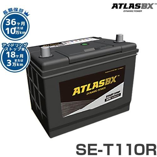 アトラス バッテリー SE-T110R/D31R (アイドリングストップ車対応/長期保証) 【互換T...