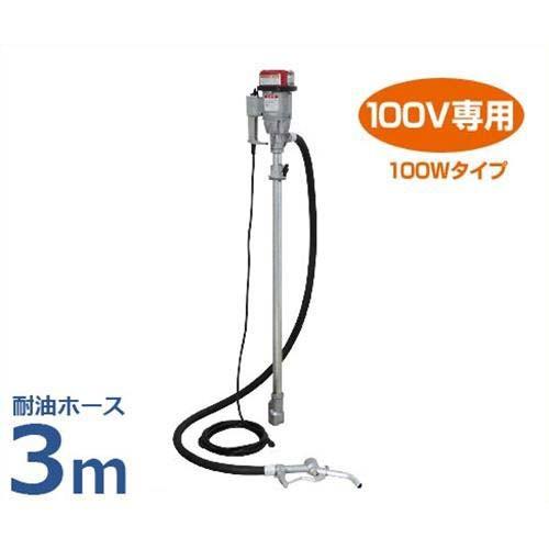 工進 電動ドラムポンプ FA-100 NL耐油ホース長3m仕様 (AC100V用) [KOSHIN ...