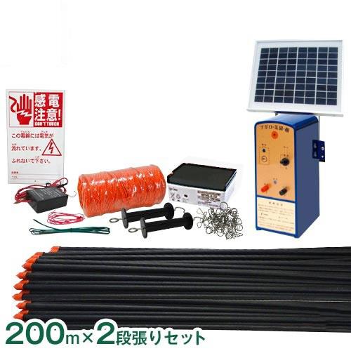 アポロ ソーラー式 電気柵 200m×2段張りセット (ハイパワー菜園・ソーラー 標準100m＋延長...
