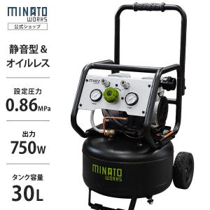 ミナト エアーコンプレッサー 静音オイルレス型 CP-30Si (100V/容量30L) [エアコンプレッサー]｜ミナトワークス