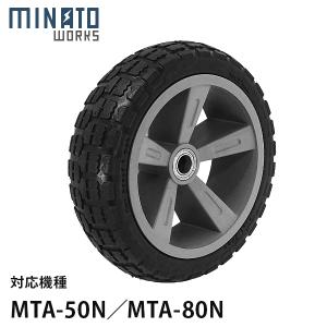 MINATOWORKS ミナト 一輪車用 ノーパンクタイヤ MW-13x3.25N 8本 MINATOWORKS ミナト 一輪車用 ノーパンクタイヤ MW-13x3.25N 8本