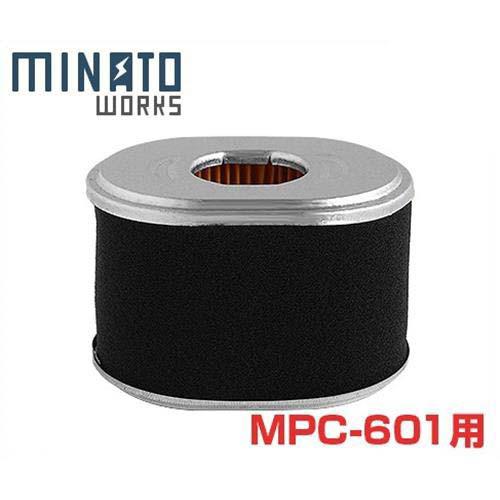 ミナト プレートコンパクター MPC-601L用 エアクリーナー [スペア 補修用部品 転圧機]