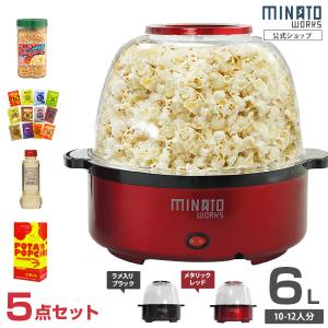 ミナト ポップコーンメーカー POP-601 5点セット (夢フル15種フレーバー＋ポップコーン豆600g＋パーム油280g＋専用袋付き) [ポップコーンマシーン]｜minatodenki