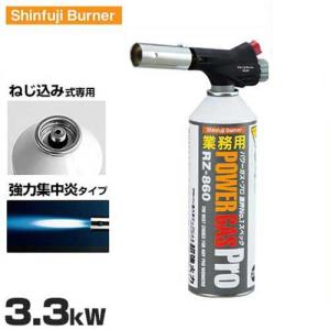 新富士 業務用ガスバーナー パワートーチ RZ-811＋専用スタンド付き