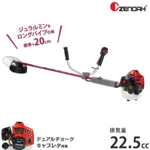 ゼノア 草刈り機 エンジン式 BCZ245GW-L-DC (ジュラルミン・ロングパイプ/両手ハンドル/22.5cc) [草刈機 刈払機 刈払い機]