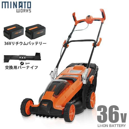 ミナト 36V充電式 芝刈り機 LME-3620Li バッテリー2個＋替刃付きセット [コードレス ...