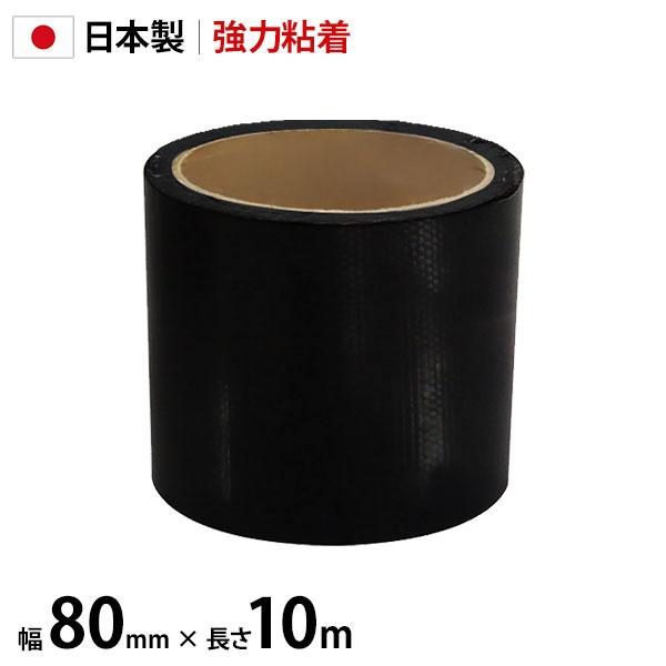 シンセイ 防草シート用 強力 補修テープ 80mm×10m [補強 修理 テープ 雑草シート 除草シ...