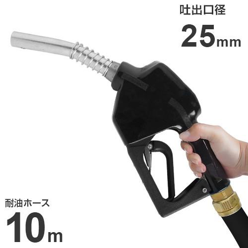 PIUSI オートストップガンノズル A60 耐油ホース10m付き (ホース内径19φ×2B/スイベ...