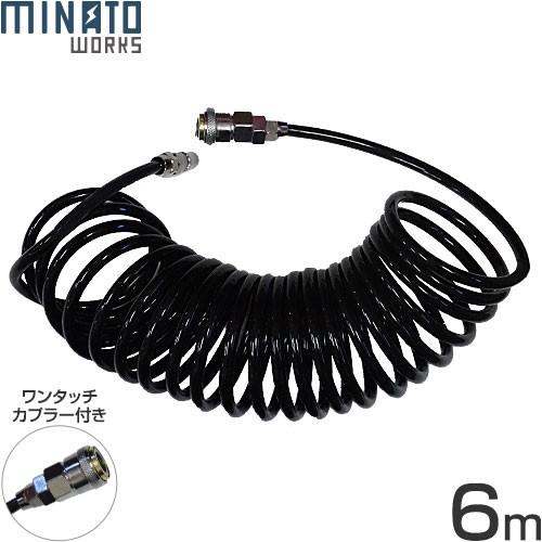 ミナト コイルホース 6m CPAT-HS1-6M (ワンタッチカプラー付き) [エアコンプレッサー...