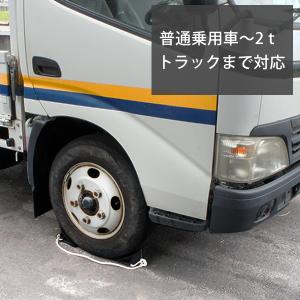 高品質ゴム製 タイヤストッパー 2個セット・ロ...の詳細画像3