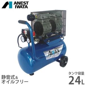 アネスト岩田 オイルフリーコンプレッサ FX6601 (100V/容量24L アネスト岩田 オイルフリーコンプレッサ FX6601 (100V/容量24L
