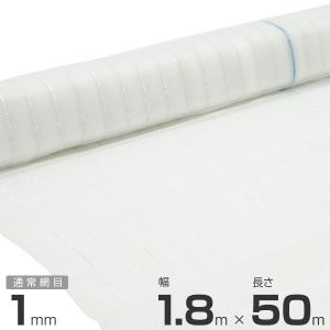 【数量限定】シンセイ 防虫ネット 1mm目 幅1.35m×長さ100m シンセイ 防虫ネット(カット物) 1mm目 1.35m×5m (農業用)(園芸用)(農業
