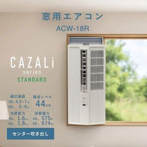 トヨトミ 窓用エアコン ACW-18R (能力...の詳細画像1