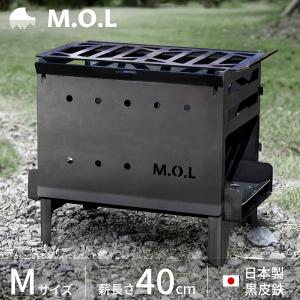M.O.L 焚き火台 M＋グリル台＋ロストル付きセット MOL-X201 [MOL 黒皮鉄 キャンプ...