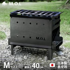 M.O.L 焚き火台 M＋グリル台＋ロストル付きセット MOL-X201 [MOL 黒皮鉄 キャンプ バーベキュー BBQ 焚火台 コンロ コンパクト]｜minatodenki