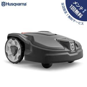ハスクバーナ（Husqvarna） (プレミア保証付き) ロボット芝刈機