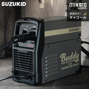 スズキッド インバーター半自動溶接機 Buddy80 SBD-80MW チャコール/別注カラー (1...