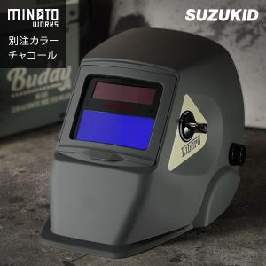 スズキッド 液晶式自動遮光面 LR-200MW リベロ チャコール/別注カラー