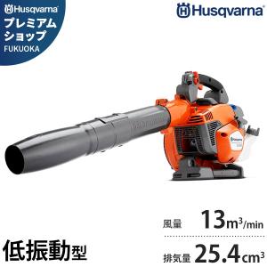 ハスクバーナ ブロワー 525BX (低振動型／25.4cc) 967284202 [Husqvarna ハスク エンジンブロアー リーフブロワ 落ち葉]｜ミナトワークス