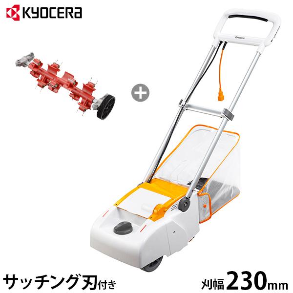 KYOCERA(京セラ) 電子芝刈機 LM-2310＋サッチング刃セット [旧リョービ RYOBI ...