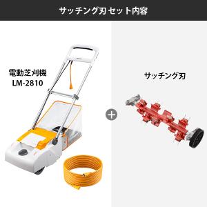 KYOCERA(京セラ) 電子芝刈機 LM-2...の詳細画像1