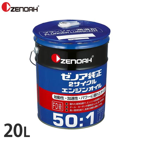 ゼノア 純正 2サイクル エンジンオイル 20L (50:1／混合ガソリン用) 578020201 ...